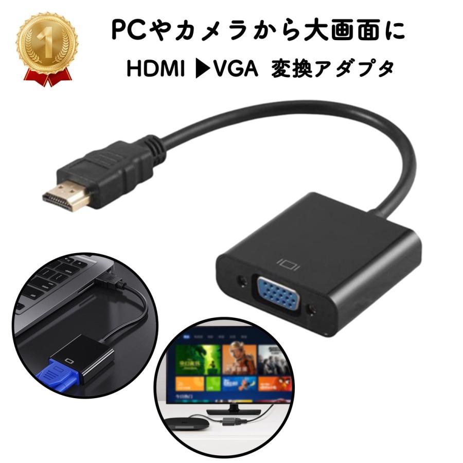 HDMI to VGA 変換アダプタ 変換ケーブル HDMI変換アダプター 変換器