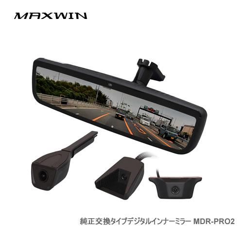 MAXWIN（マックスウィン） デジタルミラー MDR-PRO2 純正交換タイプ