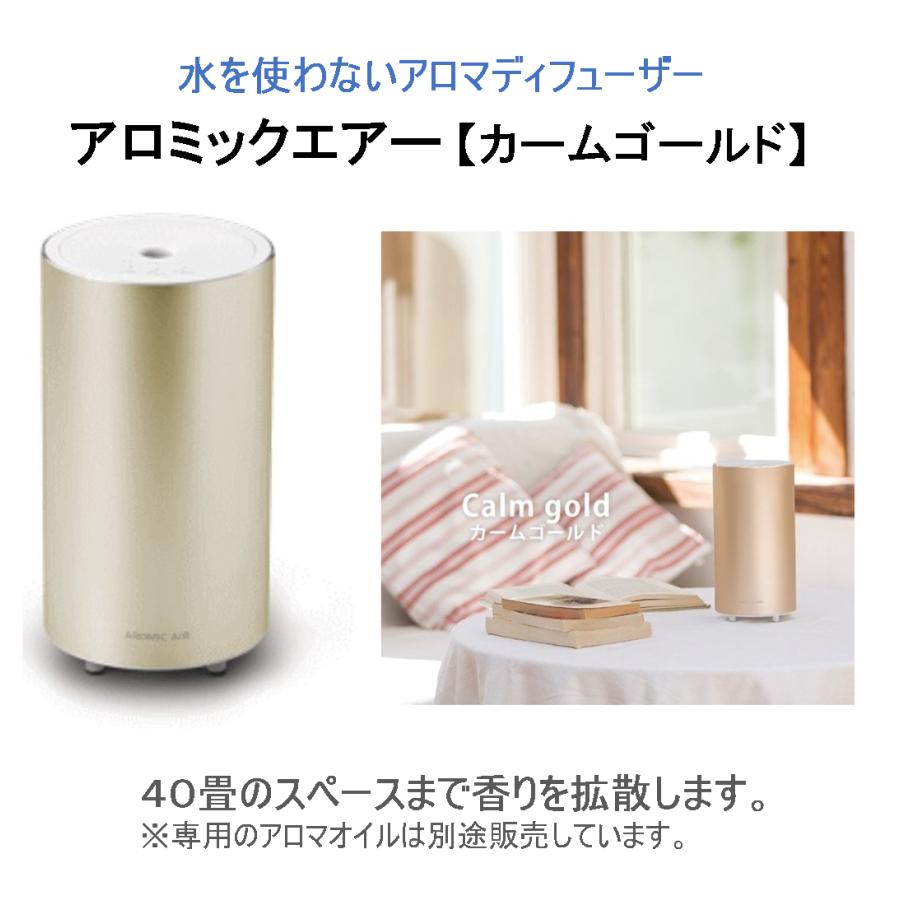 アロミックエアー AROMASTAR アロマスター 気化式アロマディフューザー