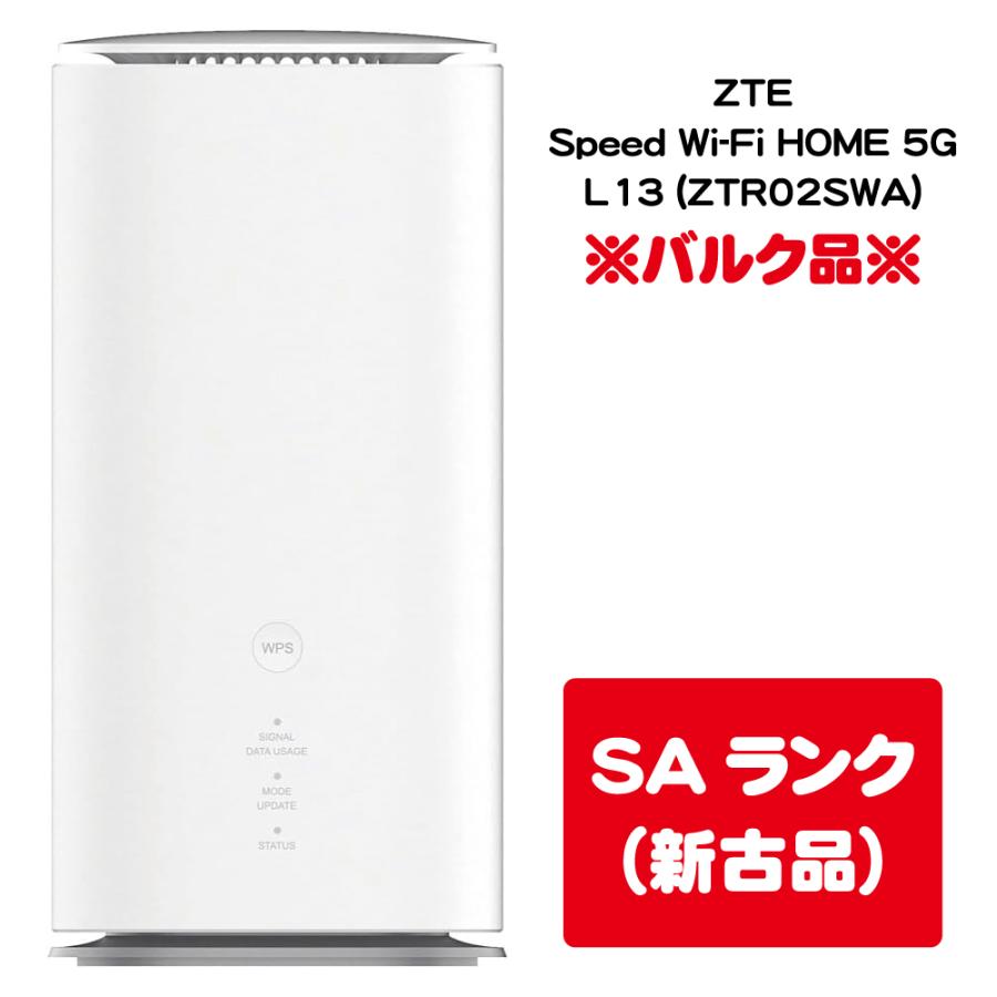 ZTE ☆スポット入荷品☆【未使用・バルク品】ZTE Speed Wi-Fi HOME 5G