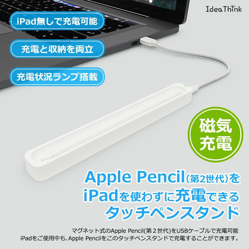 Apple Pencil 充電器 第2世代 タッチペン マグネット充電 スタンド