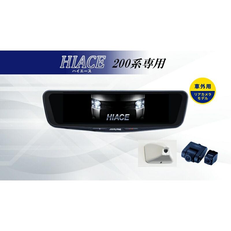 ALPINE（アルパイン） ハイエース デジタルインナーミラー デジタル