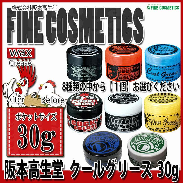 爆買 阪本高生堂 ファインコスメティックス クールグリース ポケット