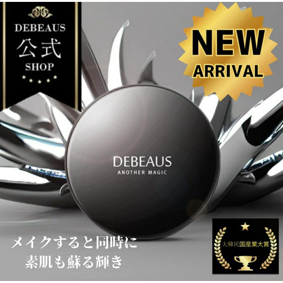 DEBEAUS（ディビュース） 新 クッションファンデ 公式 インテンシブ