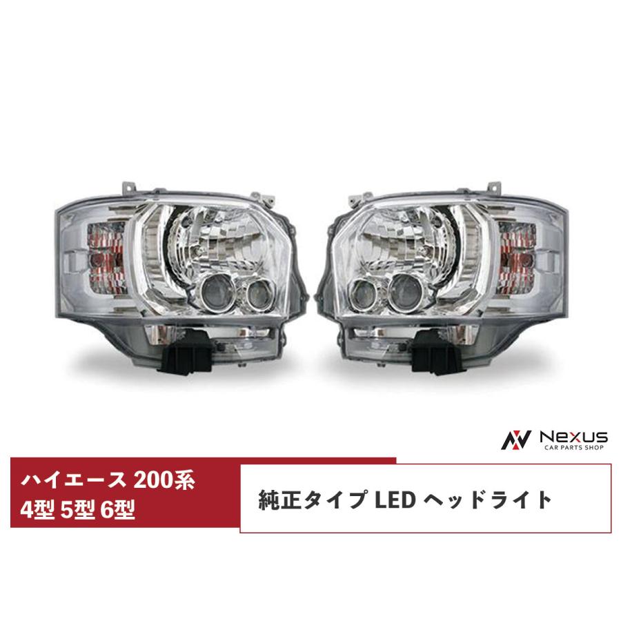 ハイエース レジアスエース 200系 4型 5型 6型 7型 8型 LED ヘッド