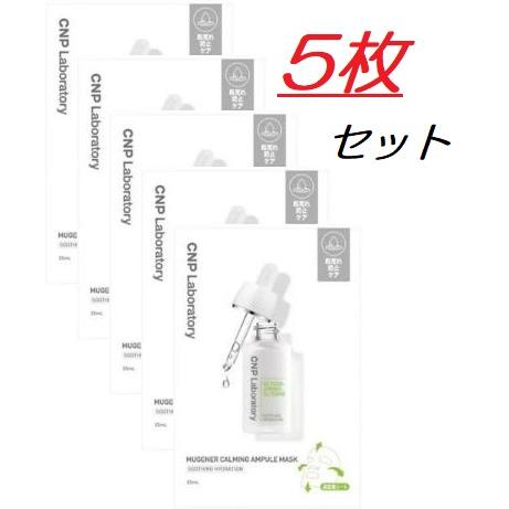 CNP Laboratory 24時間以内発送 ミュージェナー マスク 肌荒れ防止