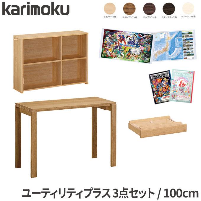 ユーティリティ プラス（カリモク家具） 特典付◇ 【デスクマット
