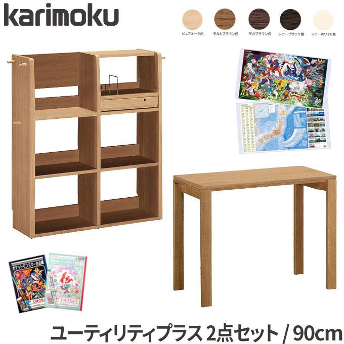 ユーティリティ プラス（カリモク家具） 特典付◇【デスクマット☆文具