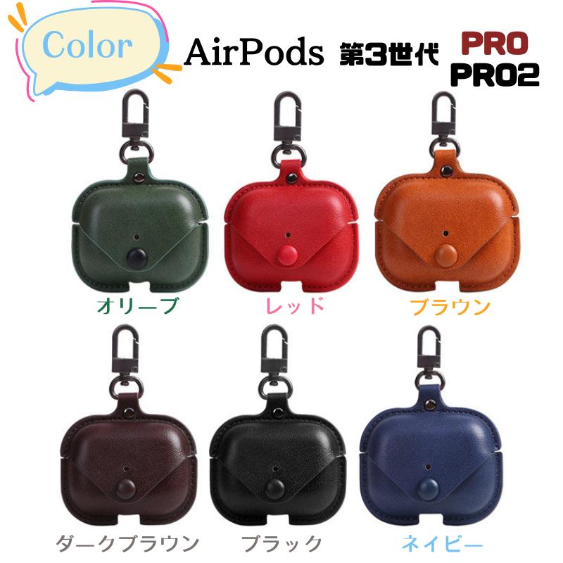 AirPods Pro 第2世代 ケース レザー 第3世代 AirPods3 Pro2 革