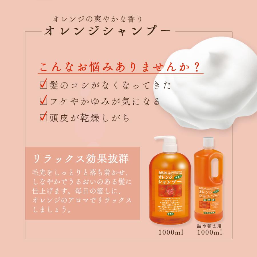 馬油シャンプー オレンジシャンプー アズマ商事 詰め替え用セット 各