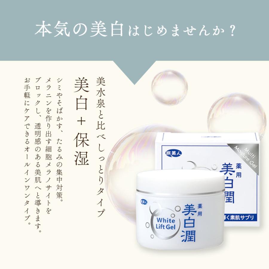 オールインワンジェル アズマ商事 美白潤 ホワイトリフトゲル 80g 3個