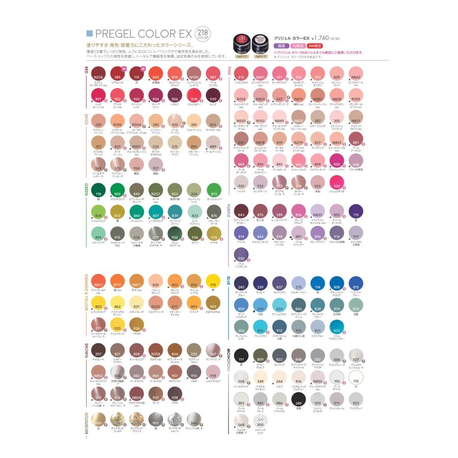 プリジェル カラーEx PREGEL ジェルネイル カラージェル 4g【3色ご選択