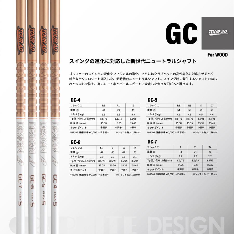 TOUR AD グラファイトデザイン ツアーAD GCシリーズ スリーブ付き