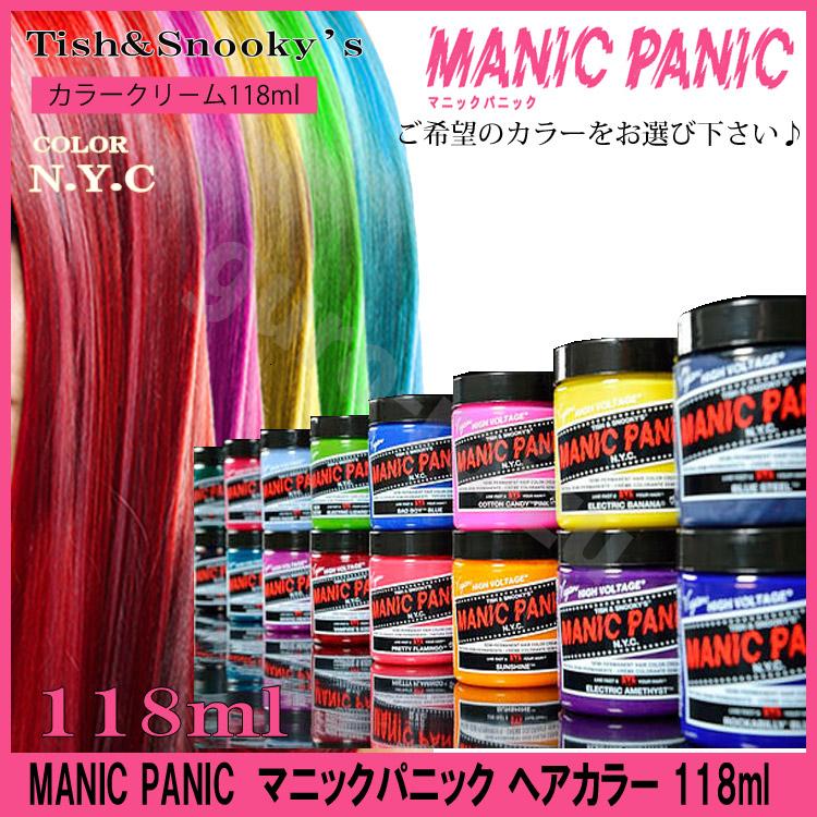 爆買 マニックパニック ヘアカラー 118ml 全42色(モノトーン系
