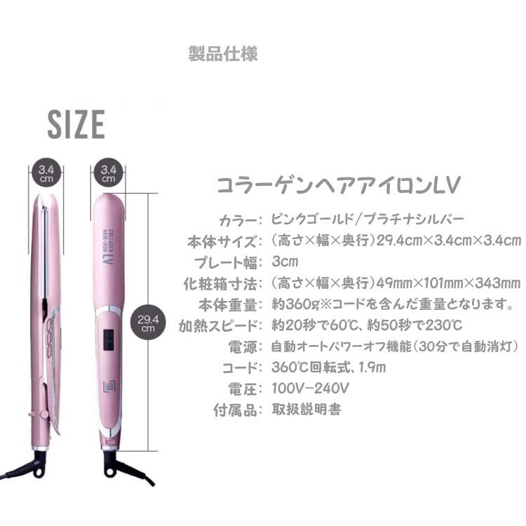 爆買 コラーゲン ヘアアイロン LV ピンクゴールド プラチナシルバー 色