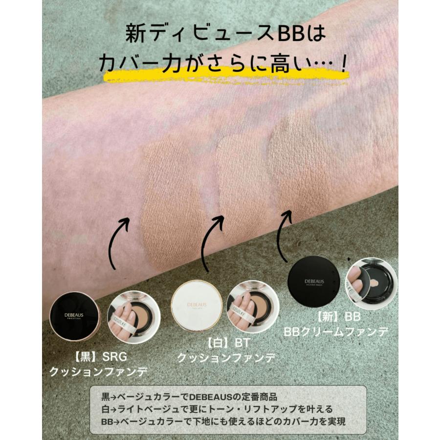 DEBEAUS（ディビュース） 新 クッションファンデ 公式 インテンシブ