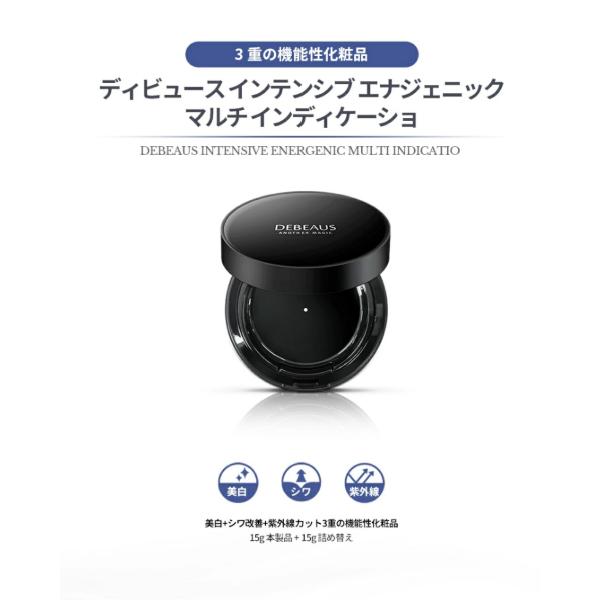DEBEAUS（ディビュース） 新 クッションファンデ 公式 インテンシブ