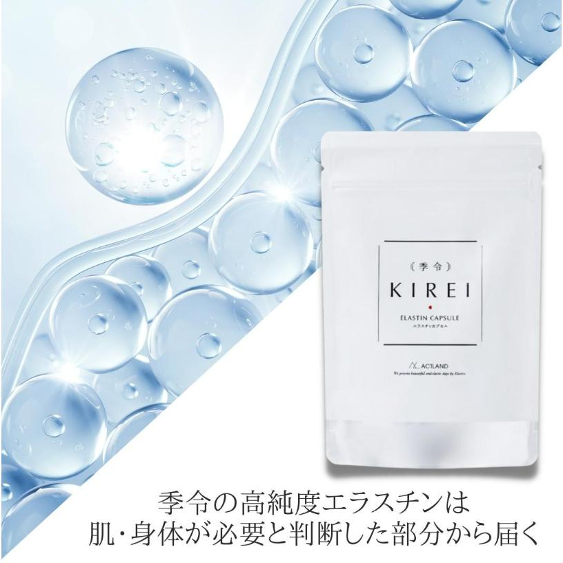 季令 エラスチンカプセル エラスチン サプリ KIREI サプリメント 100粒