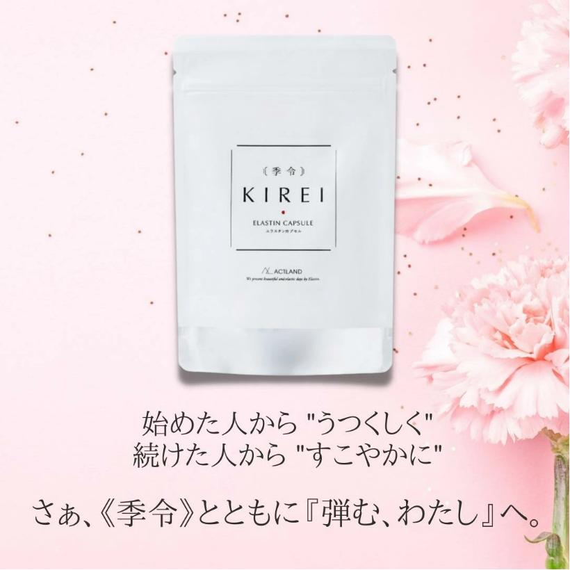 季令 エラスチンカプセル エラスチン サプリ KIREI サプリメント 100粒