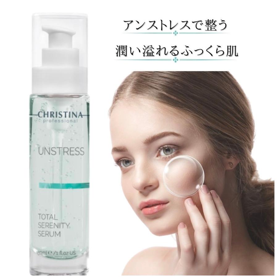 CHRISTINA（クリスティーナ） アンストレス トータルセレニティー
