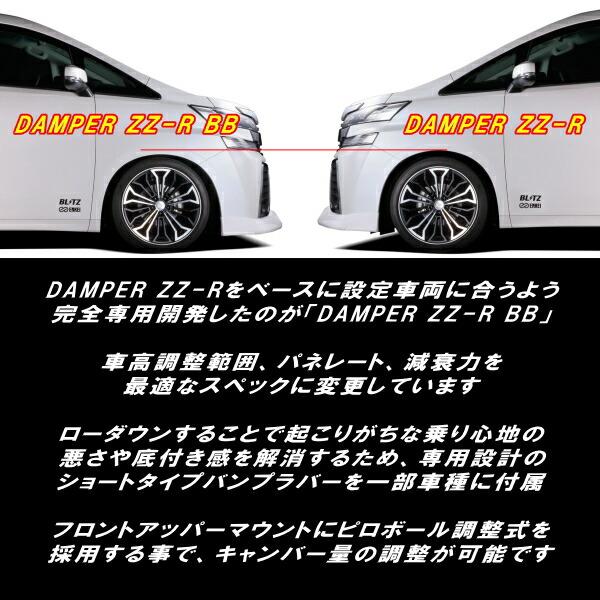 BLITZ（ブリッツ） BLITZ DAMPER ZZ-R BB車高調整キット前後セット ZN6