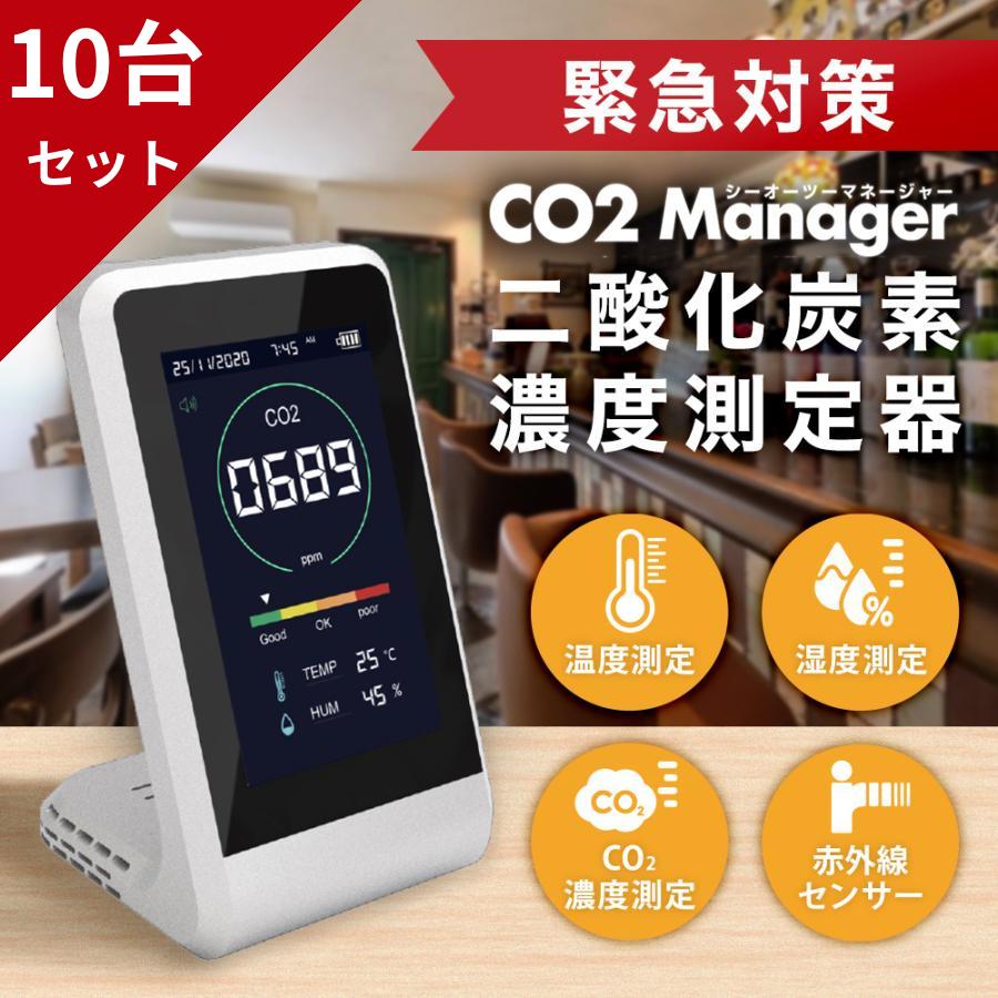 ブラックフライデー 正規品 CO2マネージャー10台セット TOAMIT CO2