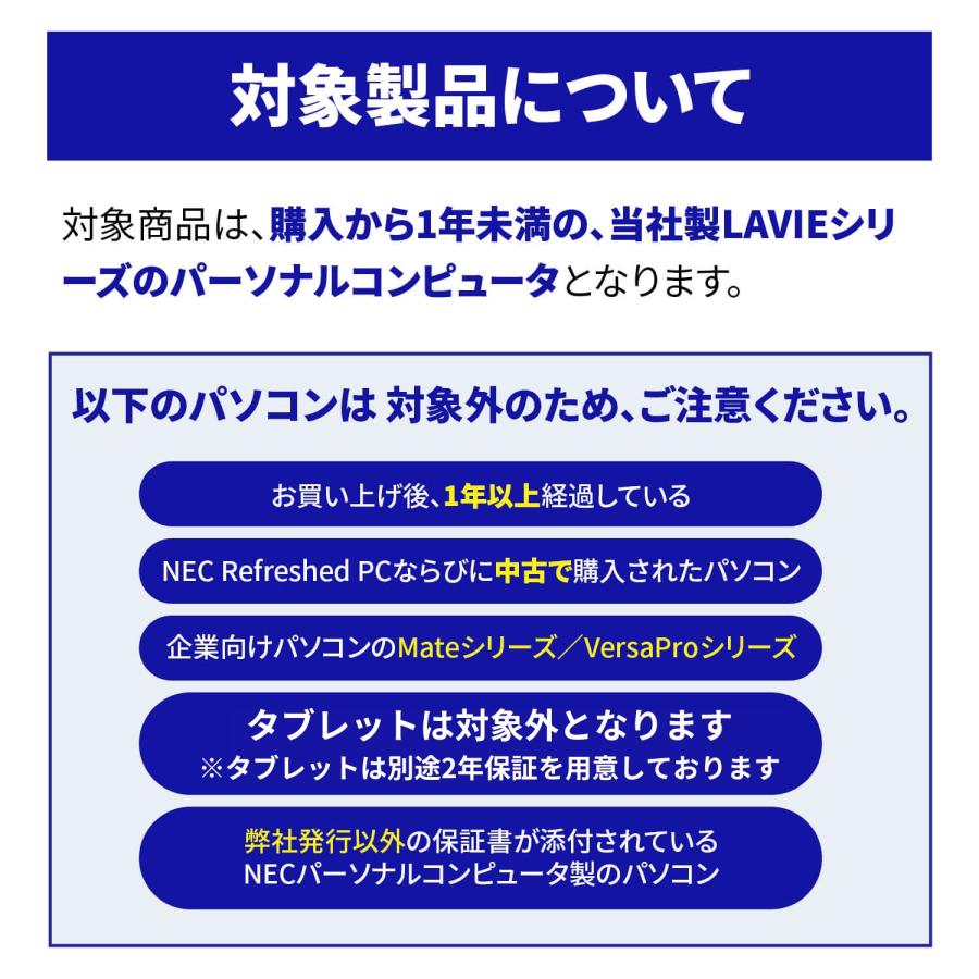 NEC 【PCのみ】メーカ保証サービスパック 4年版【対象商品限定