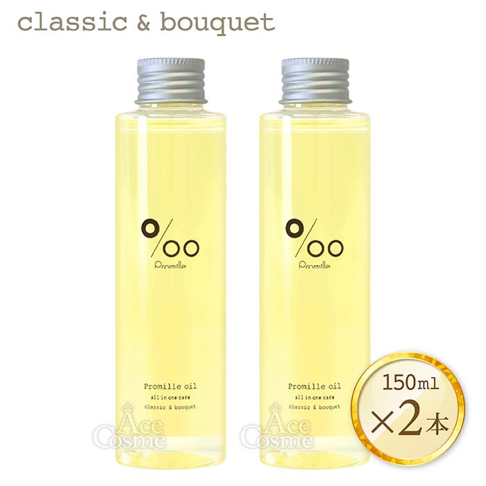 MUCOTA（ムコタ） 2本セット プロミルオイル ヘアオイル 150ml