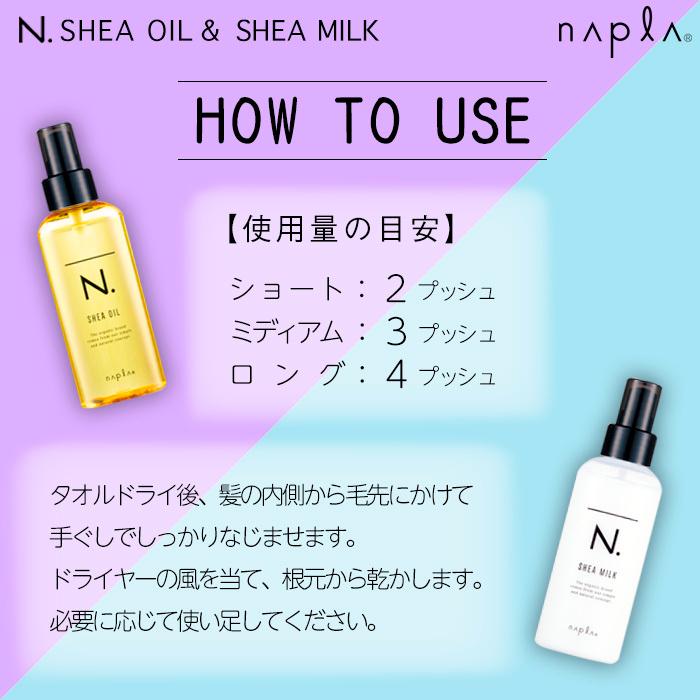 N. 人気セット エヌドット シアオイル シアミルク セット 150ml 150g