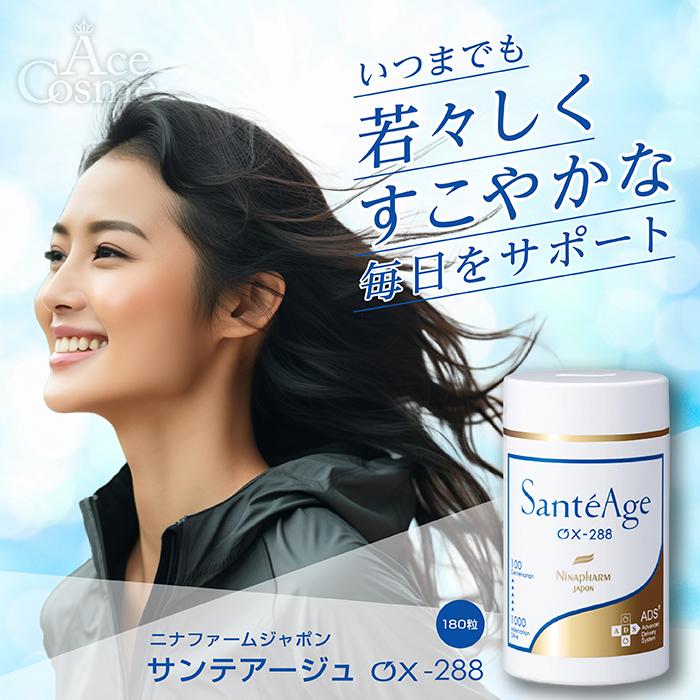 2個セット サンテアージュ OX-288 ニナファーム 180粒 サプリメント