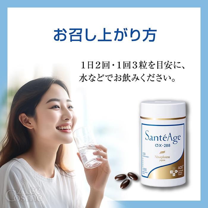 サンテアージュ OX -288 ニナファーム 180粒 サプリメント 送料無料