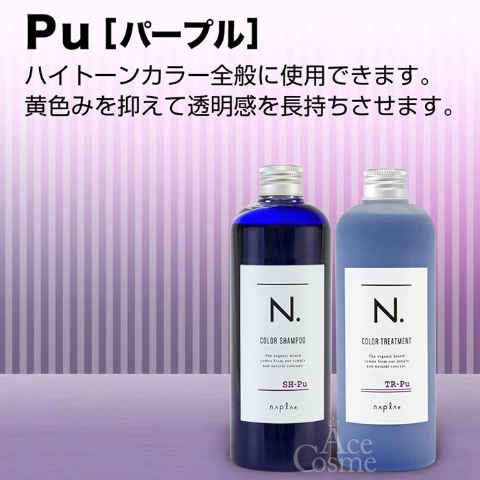 N. ナプラ エヌドット カラーシャンプー 320mL ＆ トリートメント