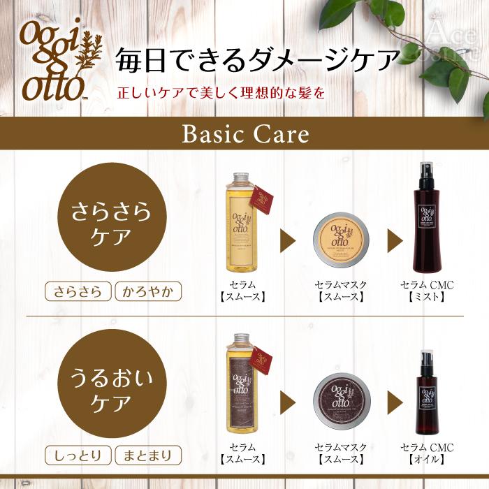 oggi otto オッジィオット セラムCMCミルキィ ヘアトリートメント 200g
