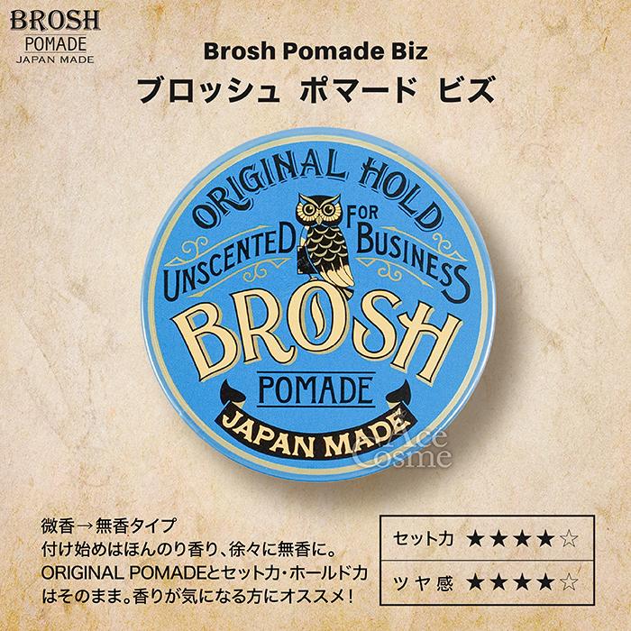 ブロッシュ ポマード BIZ 115g 無香料 水性 整髪料 BROSH POMADE