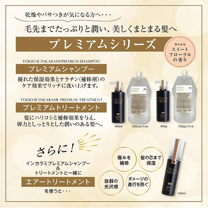 Dr.Jr.（ドクタージュニア） トキオ インカラミ プレミアム シャンプー