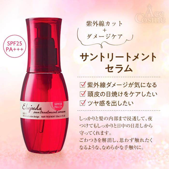 MILBON（ミルボン） 3本セット エルジューダ サントリートメントセラム