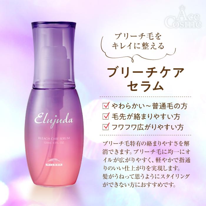 MILBON（ミルボン） 2本セット エルジューダ ブリーチケアセラム 120ml