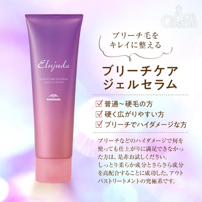 Elujuda（エルジューダ） 2本セット ミルボン ブリーチケア ジェル