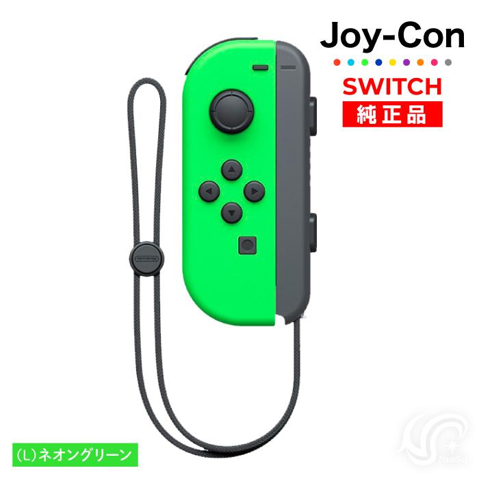 Nintendo Switch 選べるカラー Joy-Con(Lのみ) 左のみ ジョイコン 新品