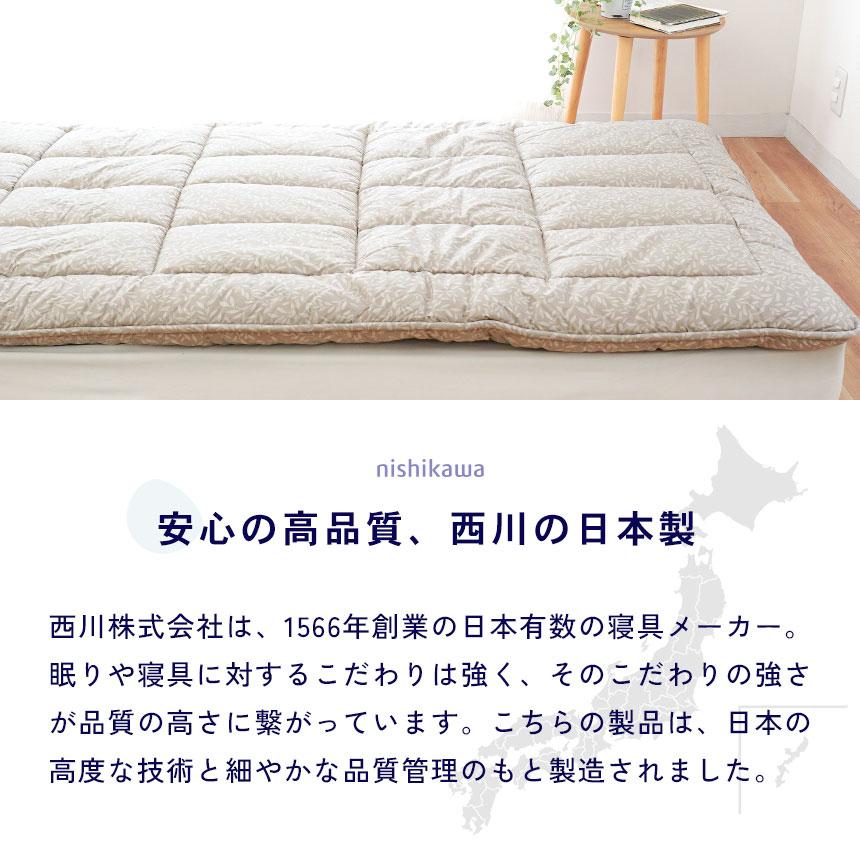 西川（nishikawa） 敷き布団 シングル 日本製 ウール100％ ベッドで