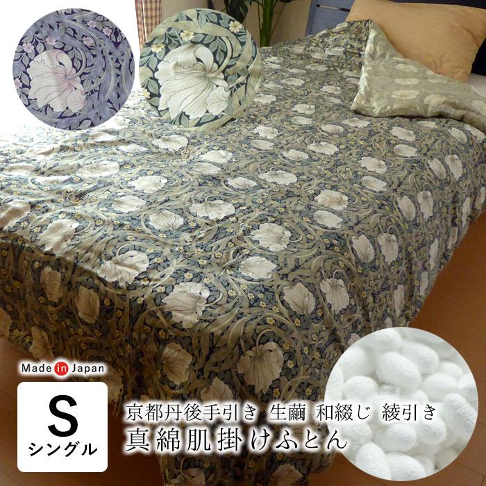 ロマンス小杉 日本製 京都丹後手引き 真綿肌掛けふとん 150×210cm 0.5
