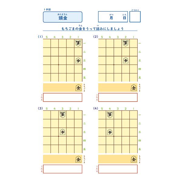 入門】詰将棋級ドリル : 将棋ねこまどShop - 通販 - Yahoo!ショッピング