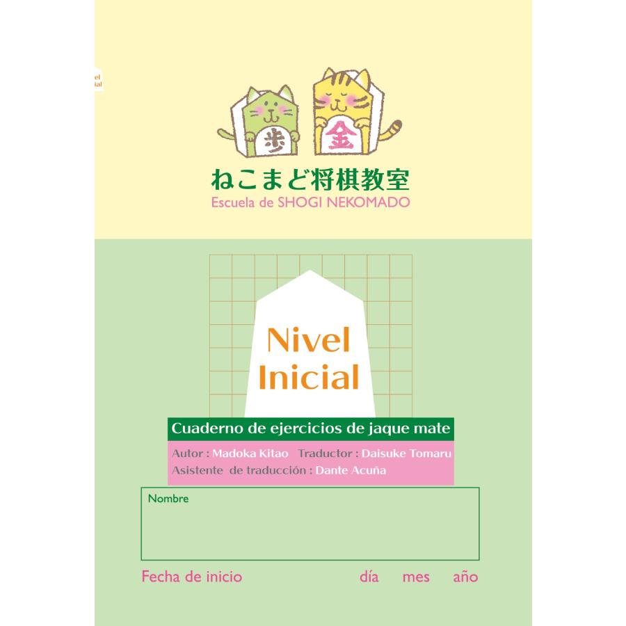 入門】詰将棋級ドリル : 将棋ねこまどShop - 通販 - Yahoo!ショッピング