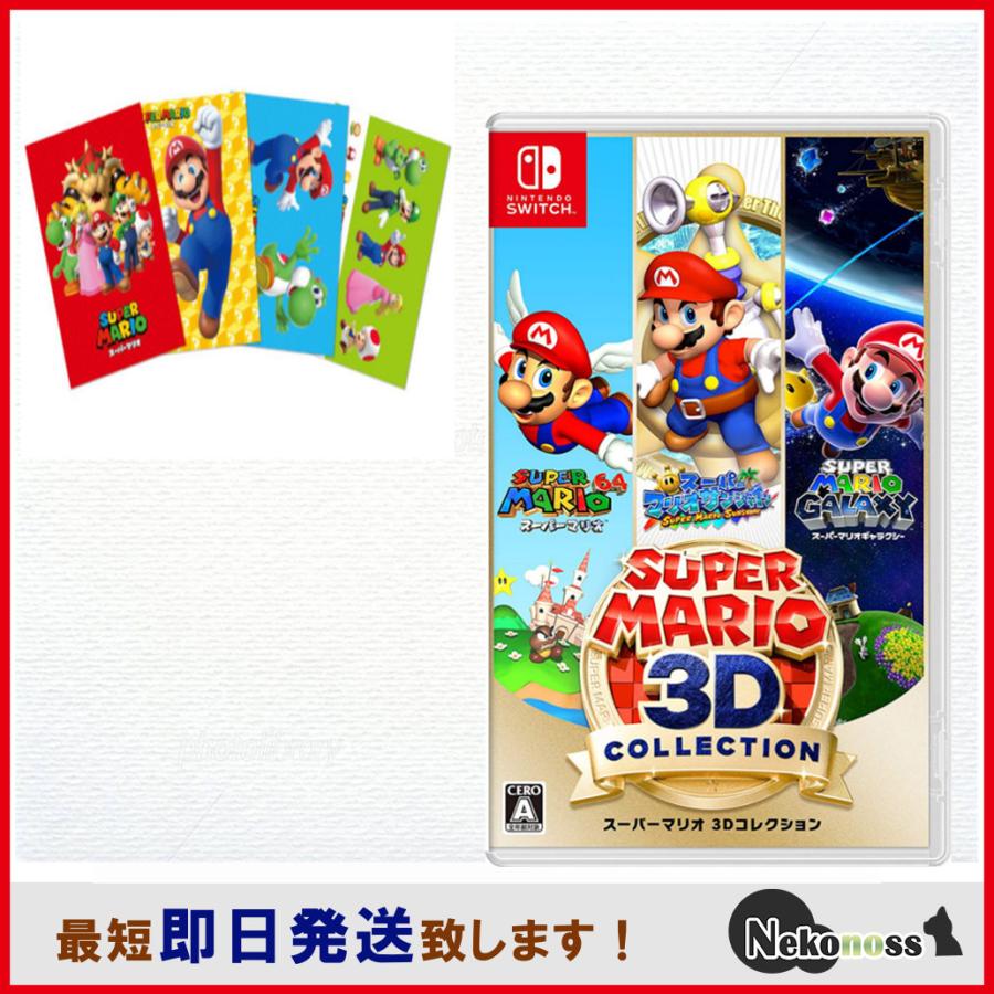 未開封品⭐︎スーパーマリオ 3Dコレクション Switchソフト 特典付き