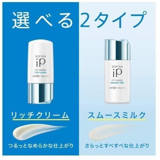 はっちゃん12本セットSOFINA iP UVレジスト スムースミルク はっちゃん