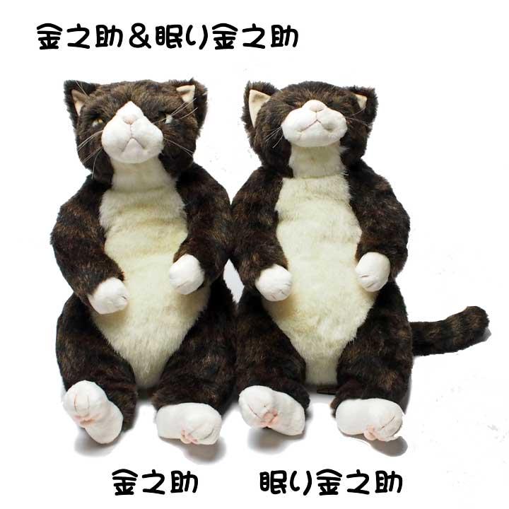 Cuddly 猫 ぬいぐるみ 金之助＆眠り金之助 カドリー 猫グッズ 猫雑貨
