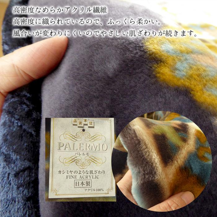 日本製 毛布 あったか アクリル重ね合せ毛布 シングル 140×200cm