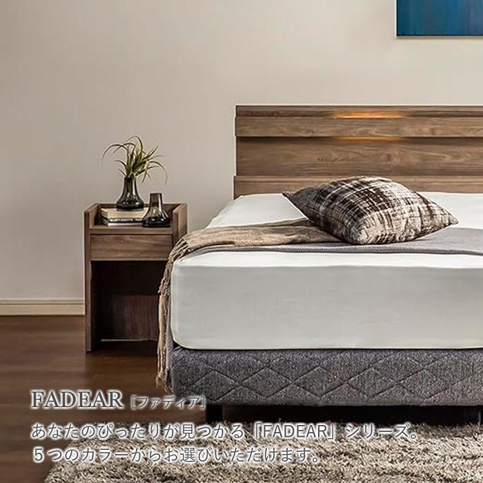 フランスベッド（FRANCEBED） ファディアシリーズ専用ナイトテーブル
