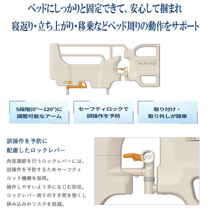 パラマウントベッド スイングアーム介助バー 1本入り てすり 手摺り
