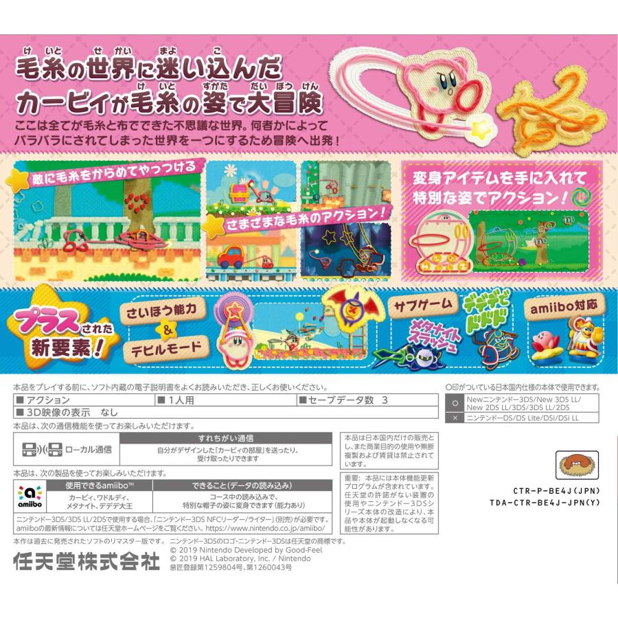 新品 ニンテンドー3DS 毛糸のカービィ プラス : ネコヤ商会 - 通販
